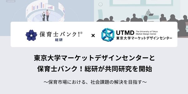 株式会社ネクストビートが運営する「保育士バンク！総研」との共同研究を開始