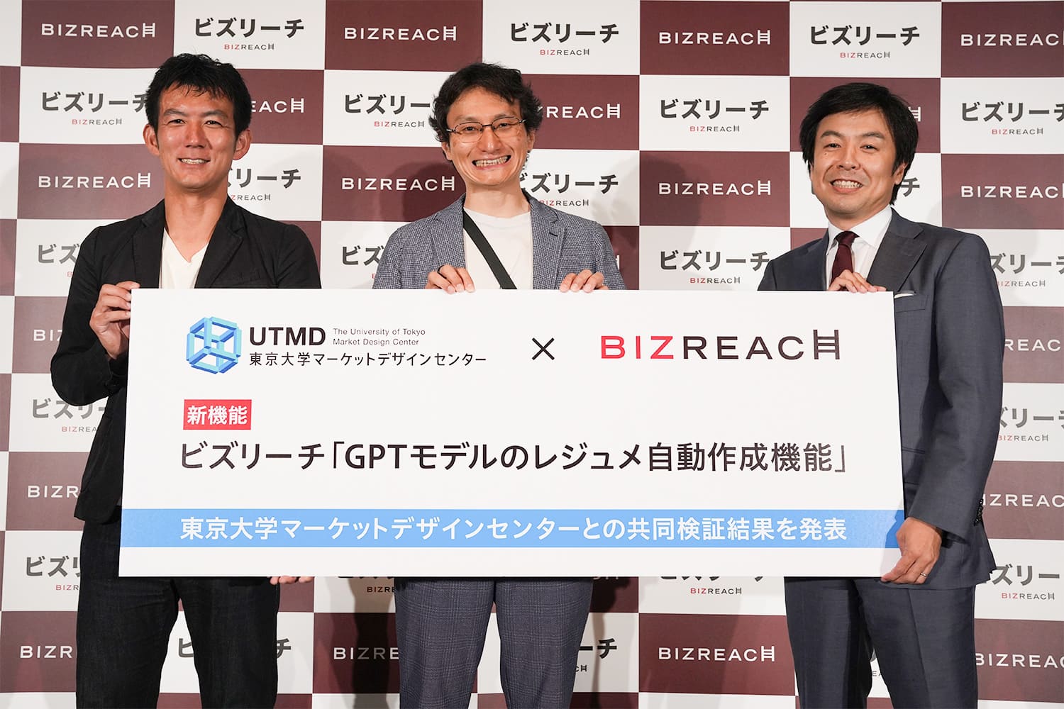ビズリーチとの共同研究において「GPTモデルのレジュメ自動作成機能」の性能評価を実施