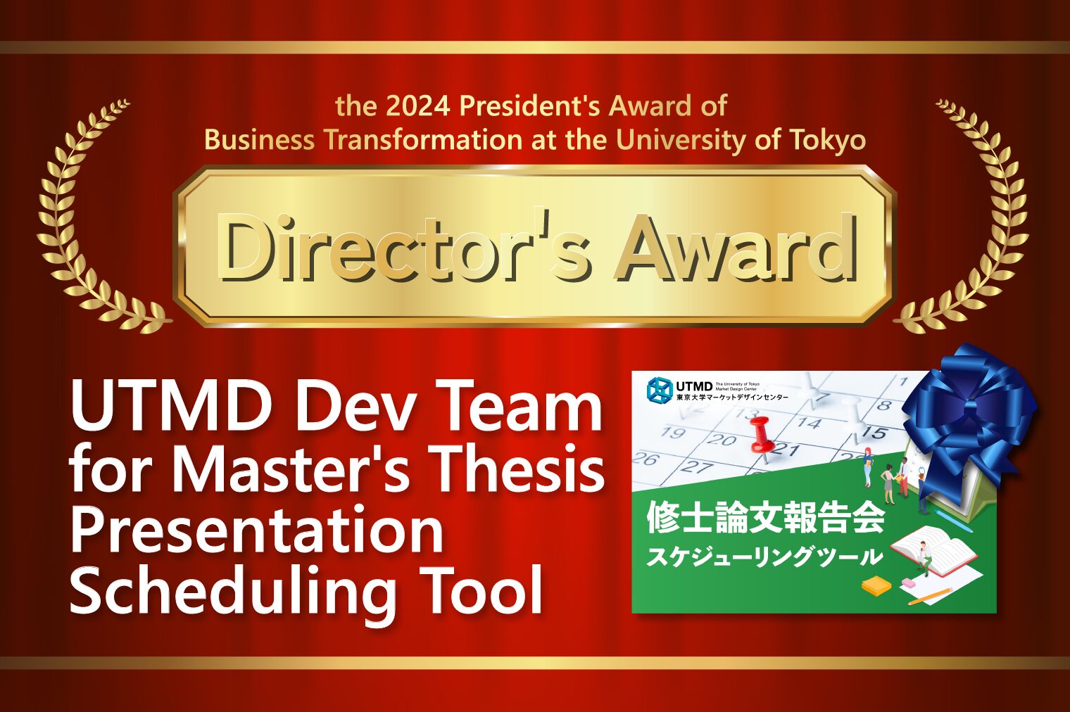 The UTMD Master’s Thesis Presentation Scheduling Tool Development Team received the Director’s Award in the 2024 President’s Award of Business Transformation