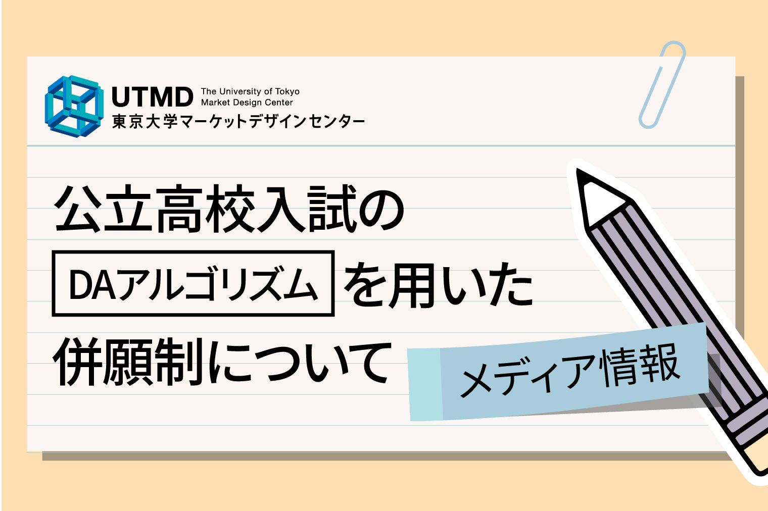 「中学受験から高校受験に流れる上位層増える可能性 公立高入試改革」（日経xwoman『DUAL旬ルポ』 2025年6月3日）掲載のお知らせ