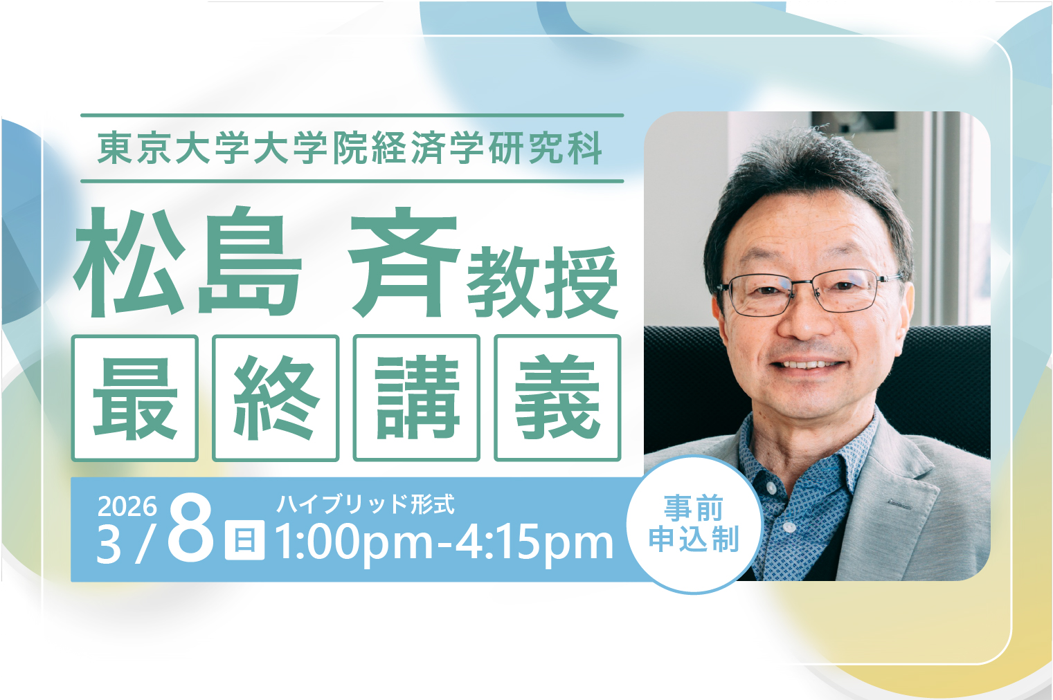 松島斉教授 最終講義